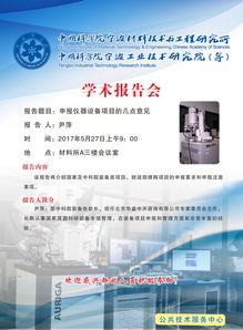 中科院寧波材料技術(shù)與工程研究所公共技術(shù)服務(wù)中心最新技術(shù)服務(wù)通知