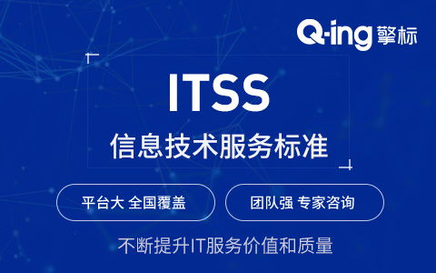 擎標助力南京儀器儀表公司順利通過ITSS信息技術(shù)服務(wù)標準認證