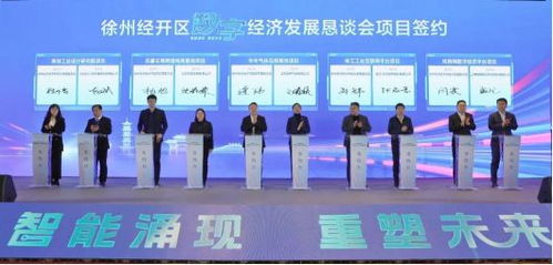 走進徐州丨競速新賽道 徐州經開區打造數字經濟標桿技術服務